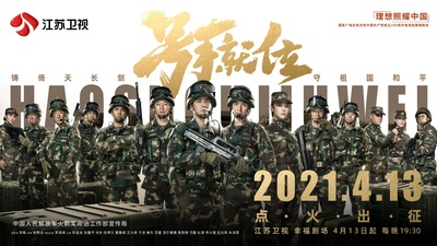 号手就位的海报-正式海报
