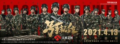 号手就位的海报-正式海报