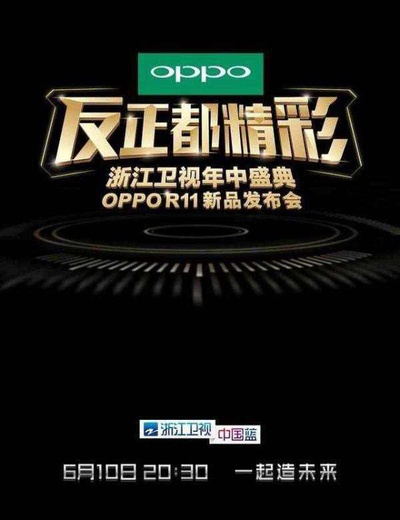 2017浙江卫视反正都精彩年中盛典的海报-正式海报