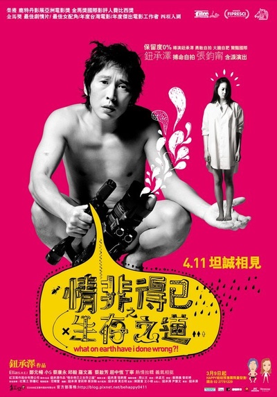 情非得已之生存之道的海报-正式海报 台湾