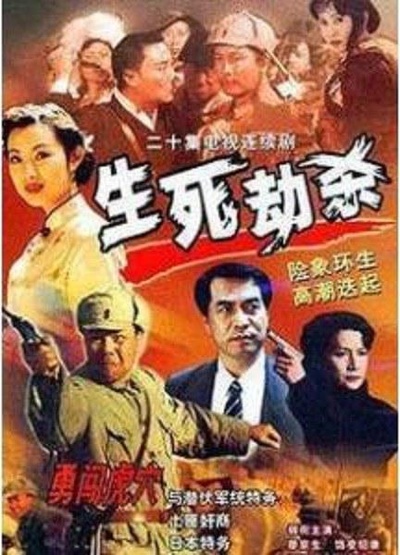 生死劫杀1946的海报-正式海报