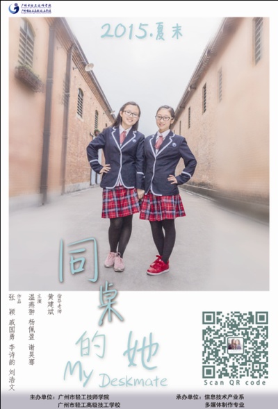 同桌的她的海报-正式海报 中国大陆