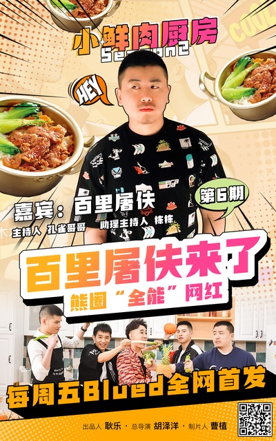 小鲜肉厨房 第二季的海报-角色海报