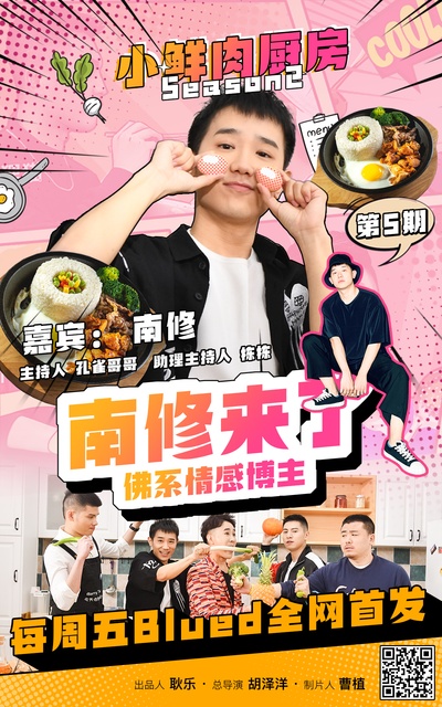 小鲜肉厨房 第二季的海报-角色海报