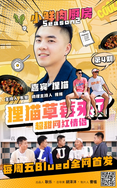 小鲜肉厨房 第二季的海报-角色海报