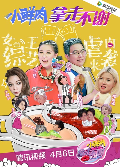 小鲜肉拿走不谢的海报-正式海报