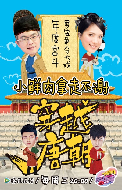 小鲜肉拿走不谢的海报-预告海报