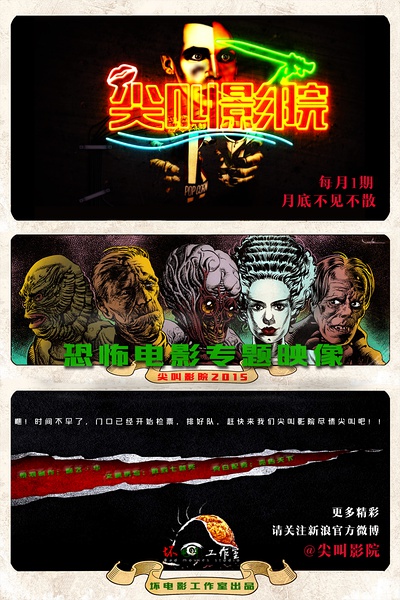 尖叫影院 第一季的海报-正式海报 中国大陆