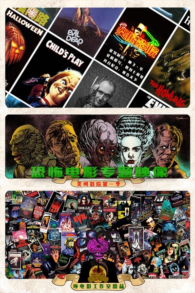 尖叫影院 第一季的海报-正式海报