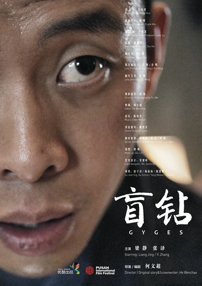 盲钻的海报-角色海报 中国大陆