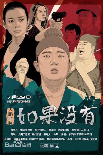 如果没有的海报-正式海报
