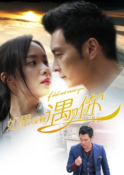 如果没有遇见你的海报-正式海报