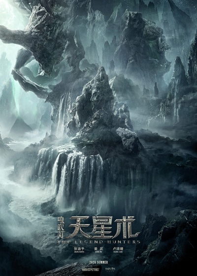 鬼吹灯之天星术的海报-预告海报 中国大陆