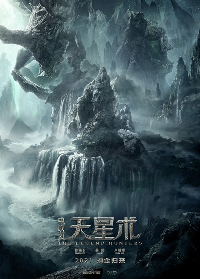 鬼吹灯之天星术的海报-预告海报 中国大陆