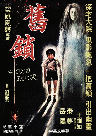 残灯幽灵三更天的海报-正式海报