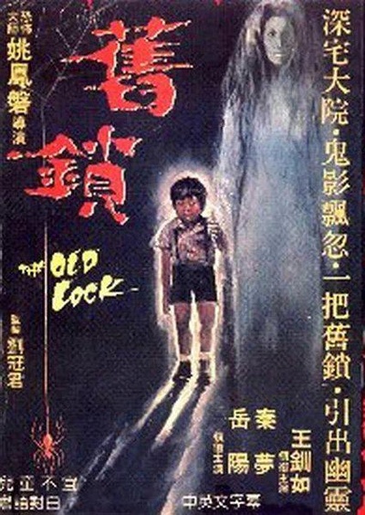 残灯幽灵三更天的海报-正式海报