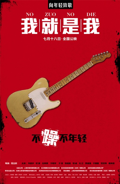 我就是我的海报-预告海报 中国大陆
