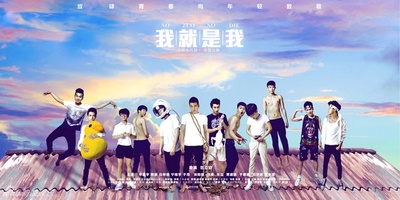 我就是我的海报-角色海报