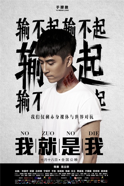 我就是我的海报-角色海报 中国大陆