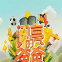 闪亮的爸爸 第二季