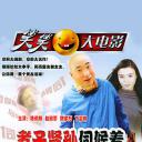 孝子贤孙伺候着