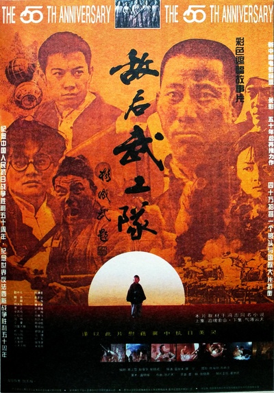 敌后武工队的海报-正式海报