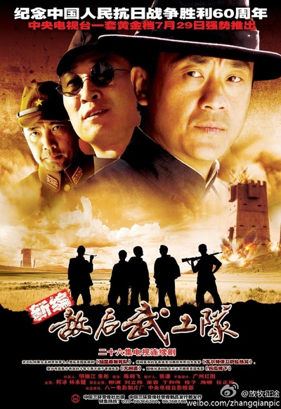 敌后武工队的海报-正式海报