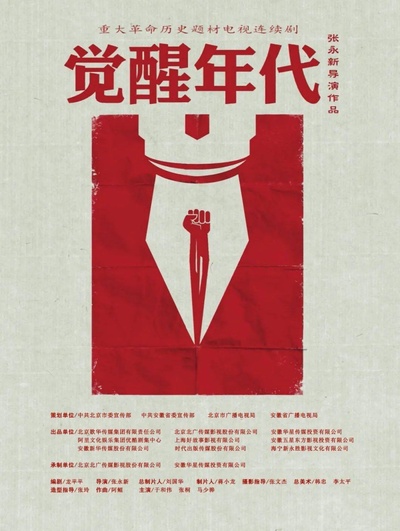 觉醒年代的海报-其他海报