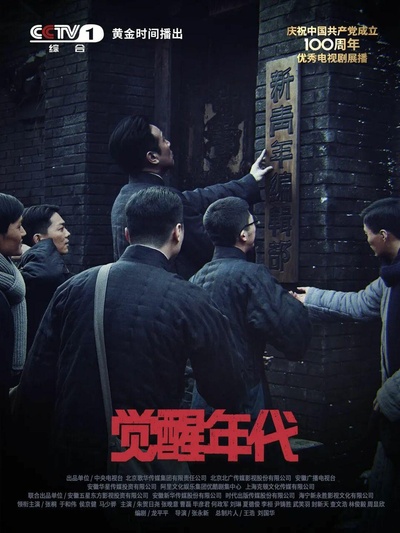 觉醒年代的海报-其他海报