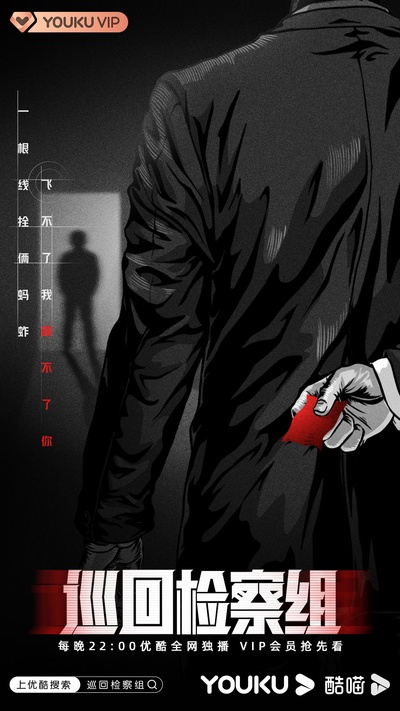 人民的正义的海报-预告海报 中国大陆