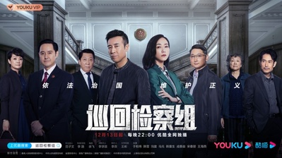 人民的正义的海报-预告海报 中国大陆