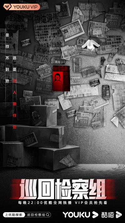 人民的正义的海报-预告海报 中国大陆