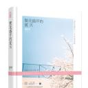 繁花盛开的夏天