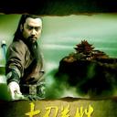 大刀关胜