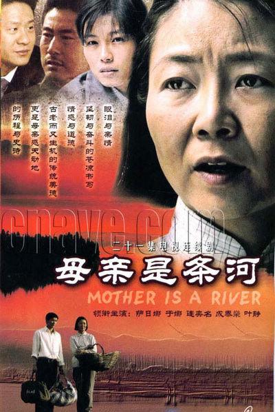 母亲是条河的海报-正式海报