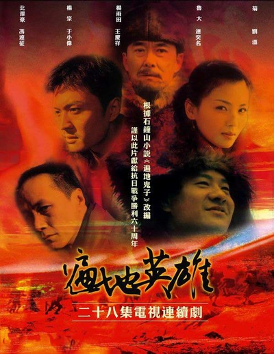 遍地英雄的海报-正式海报