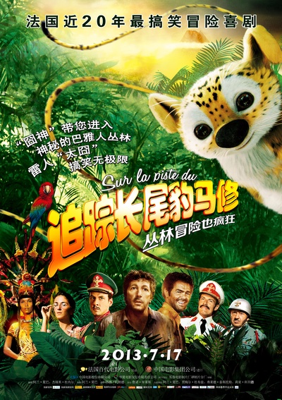 追踪长尾豹马修的海报-正式海报 中国大陆