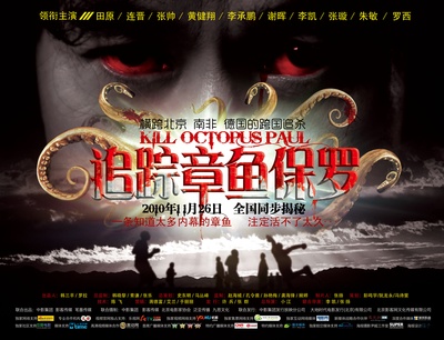 追踪章鱼保罗的海报-正式海报 中国大陆