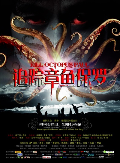 追踪章鱼保罗的海报-正式海报 中国大陆
