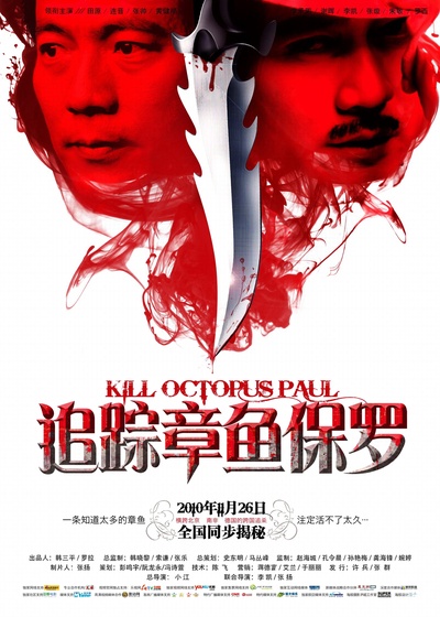 追踪章鱼保罗的海报-正式海报 中国大陆