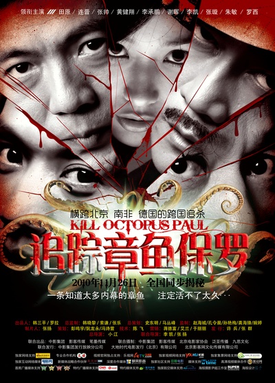 追踪章鱼保罗的海报-正式海报 中国大陆