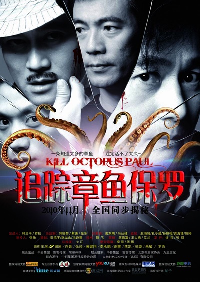 追踪章鱼保罗的海报-预告海报 中国大陆