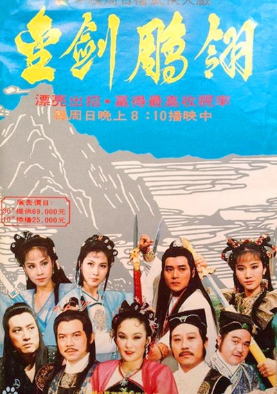 金剑雕翎的海报-正式海报