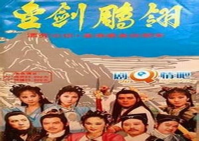 金剑雕翎的海报-其他海报