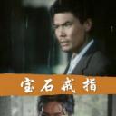 宝石戒指
