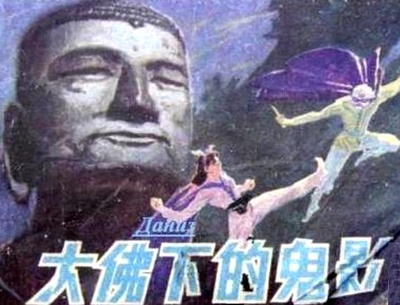 神秘的大佛的海报-其他海报