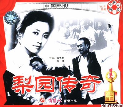 梨园传奇的海报-其他海报