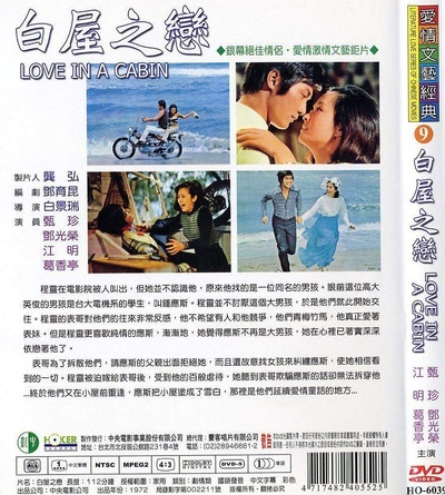 白屋之恋的海报-其他海报