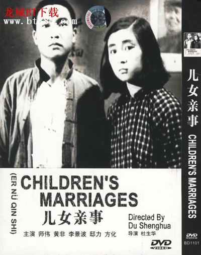 儿女亲事的海报-正式海报