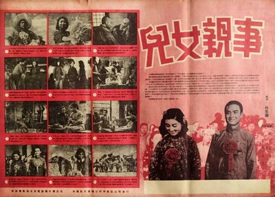 儿女亲事的海报-其他海报 中国大陆
